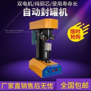 1罐机纸铝机罐罐罐盖封全自动易拉罐机马口铁塑料封口封盖压机