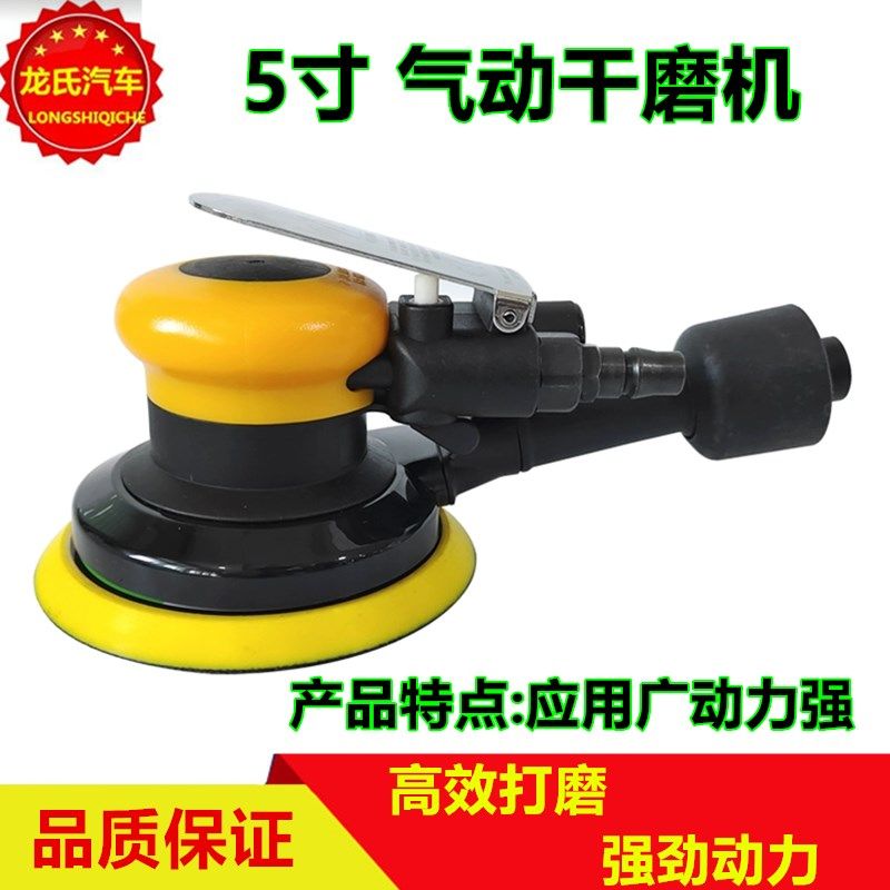 5寸气动打磨机干磨机砂纸机抛光机腻子平面打蜡汽磨机干磨头偏心5