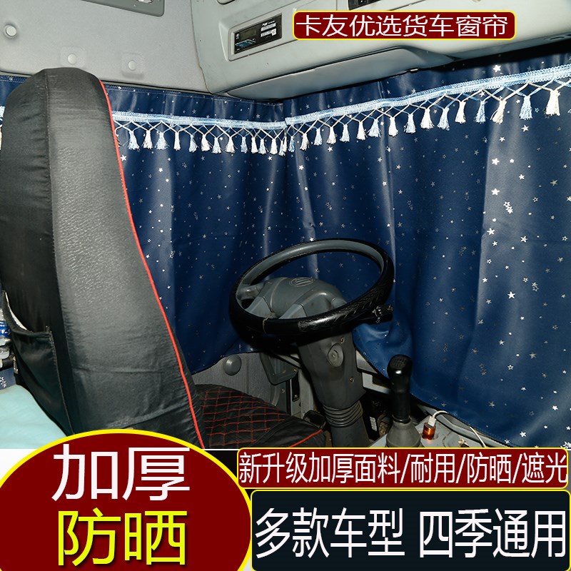 新款解放JH6 J6P J6LJK6车用窗帘J7 J6V卧铺帘遮阳防晒内装饰用品