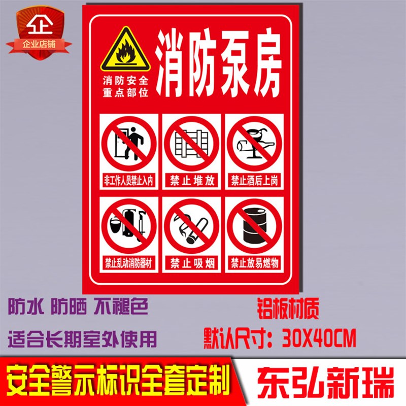 消防泵房 标志牌消防配电安全警告标识标示牌警示 铝牌定制