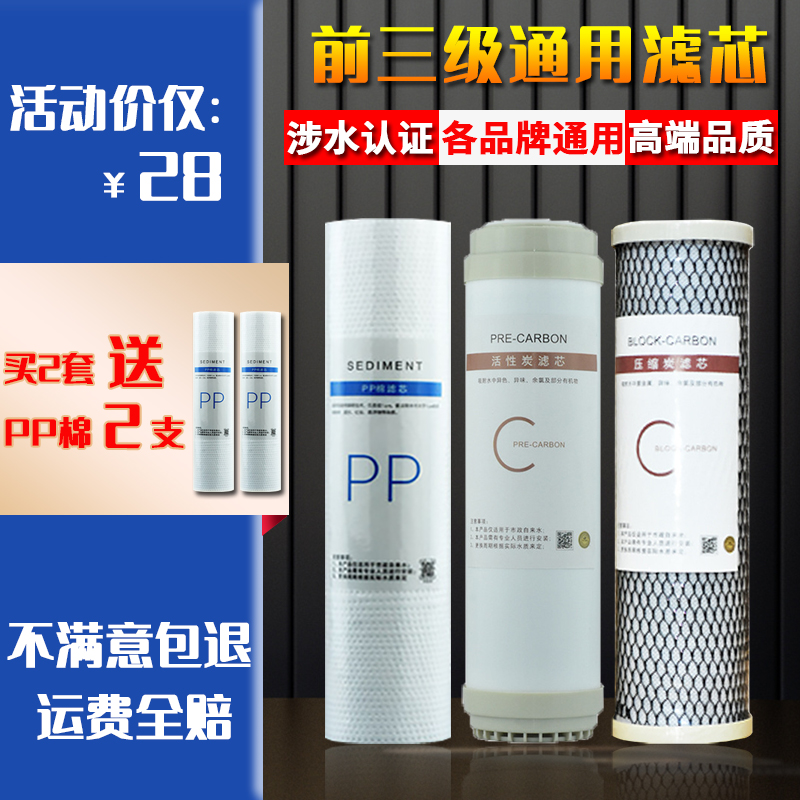 净水器滤芯通用家用前三级10寸pp棉活性炭反渗透RO膜净水机饮水机