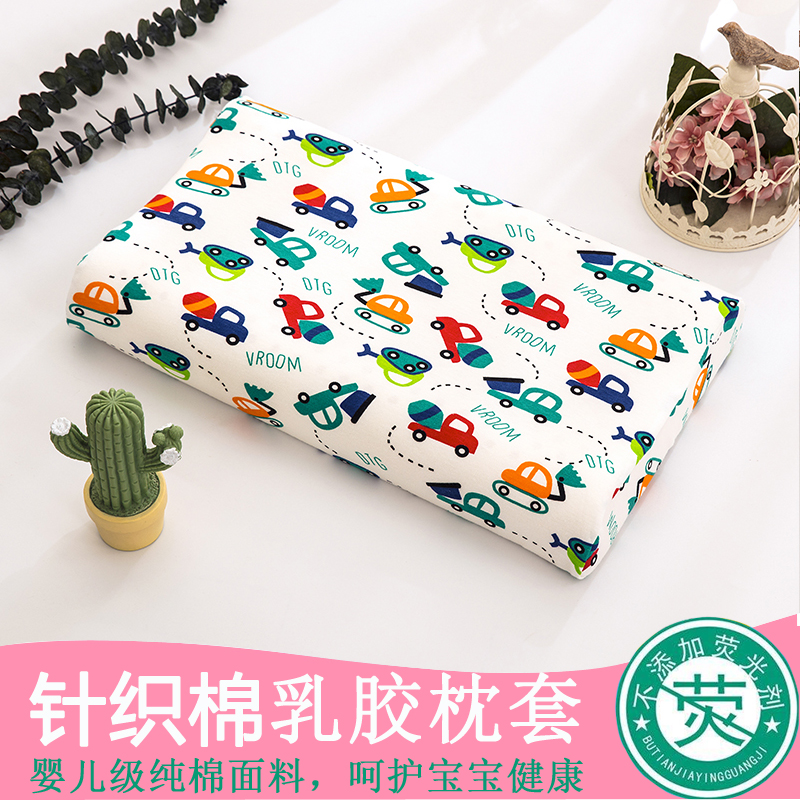 纯棉儿童乳胶枕套44x27婴儿30x50男孩60x40x35大人记忆枕头套一对