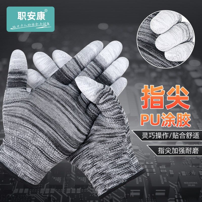 职安康PU涂指手套尼龙浸塑胶劳保工作电子防静电防滑干活薄款胶皮