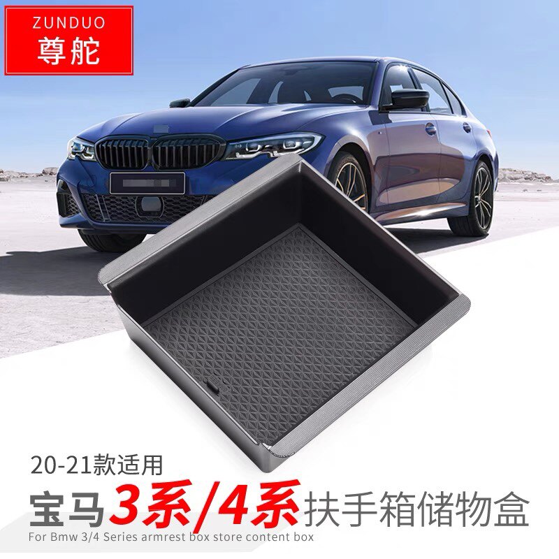 适用于18-21款宝马5系储物盒改装3系中控扶手箱4系置物防滑配件