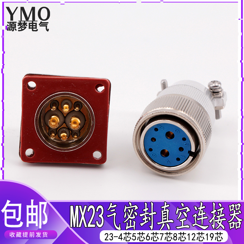 气密封性航空插头MX23-4/5/6/7/8/12/19芯玻璃烧结插座真空连接器