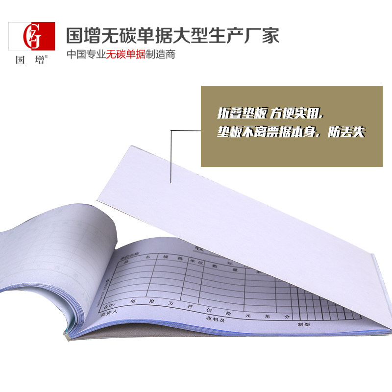 国增无碳复写单据两联三联四联收据/收款收据工商收据今收到收据