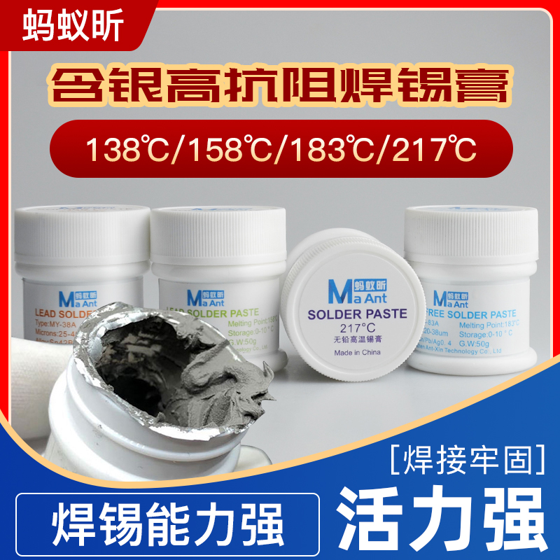 蚂蚁昕锡浆 锡膏有铅无铅含银中温 低温 适用于phone X中层锡浆