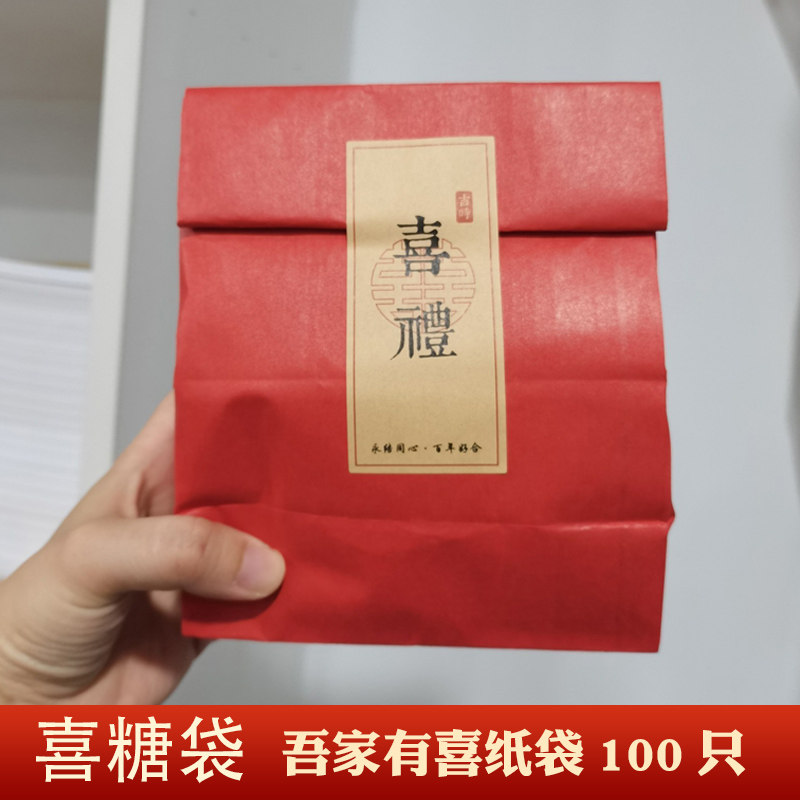 喜糖贴纸袋子结婚专用宝宝回礼伴手礼纸袋红色糖果包装盒吾家有喜