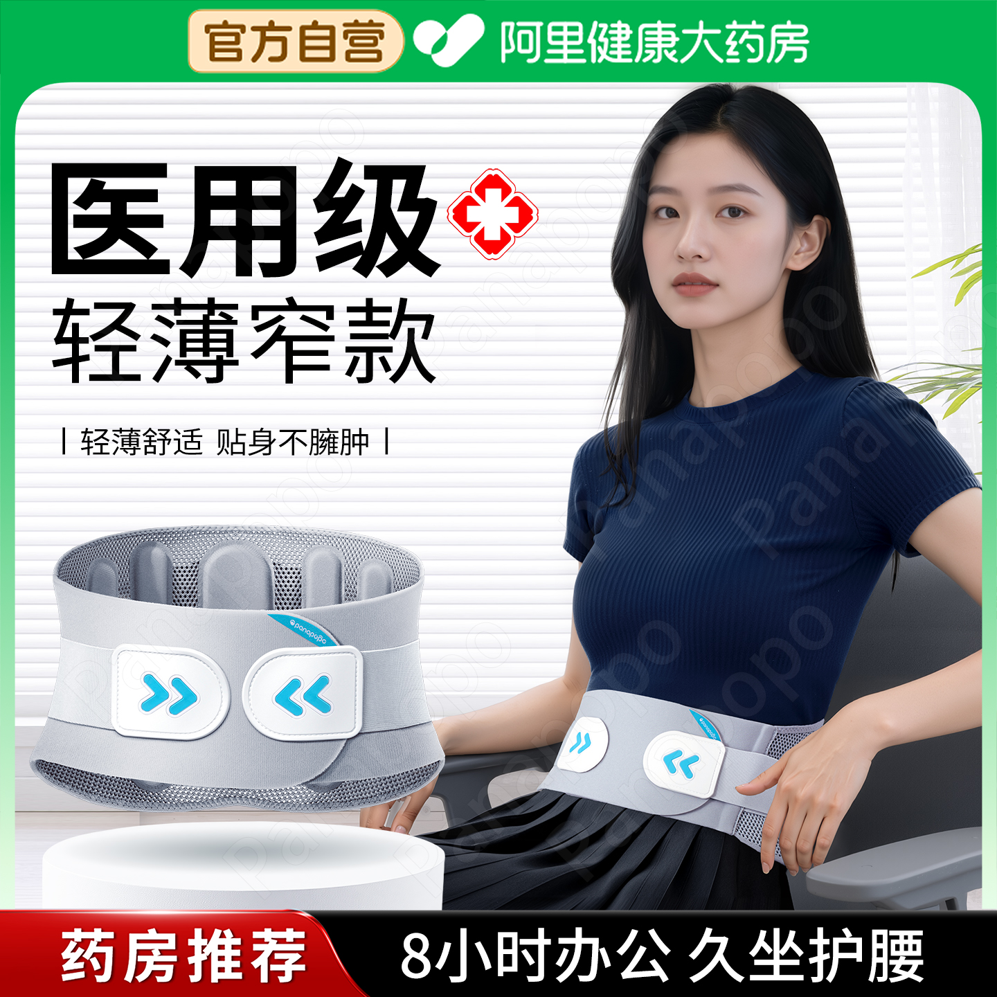 医用护腰带】久坐腰部支撑