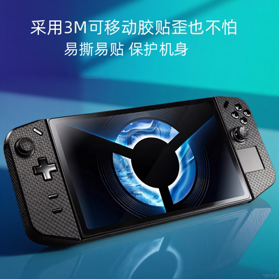 联想拯救者LegionGo掌机防滑贴