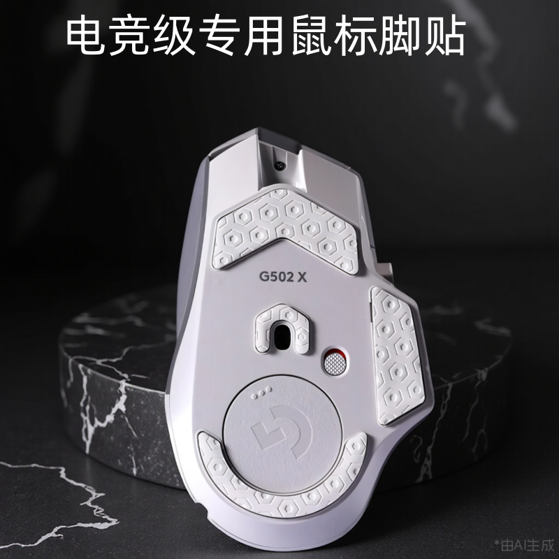 鼠标脚垫适用罗技g502x脚贴无线版非钢化玻璃ICE电竞游戏鼠标脚垫