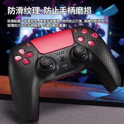 适用索尼PS5手柄防滑贴防滑吸汗配件游戏握把按键保护贴膜痛贴纸