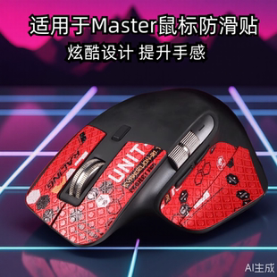 鼠标防滑贴适用于Master3s鼠标脚贴垫3s皮革痛贴膜防滑3M彩绘贴纸