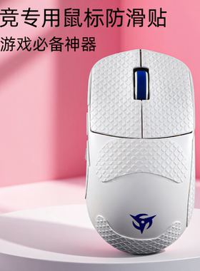 适用sorav2鼠标防滑贴Ninjutso忍者游戏超薄耐磨sorav2吸汗贴全包