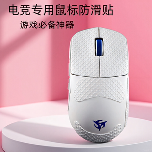 适用sorav2鼠标防滑贴Ninjutso忍者游戏超薄耐磨sorav2吸汗贴全包