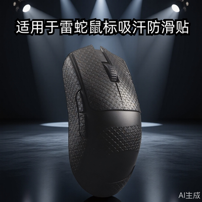 适用雷蛇鼠标防滑贴蝰v3pro专业版全包贴纸炼狱蝰蛇标准版