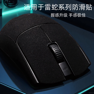 适用雷蛇鼠标防滑贴毒蝰V3pro专业版全包贴炼狱蝰蛇V3PRO吸汗防滑