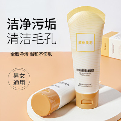 涂抹撕拉面膜去黑头粉刺泥膜深层脸部毛孔清洁神器官方旗舰店正品