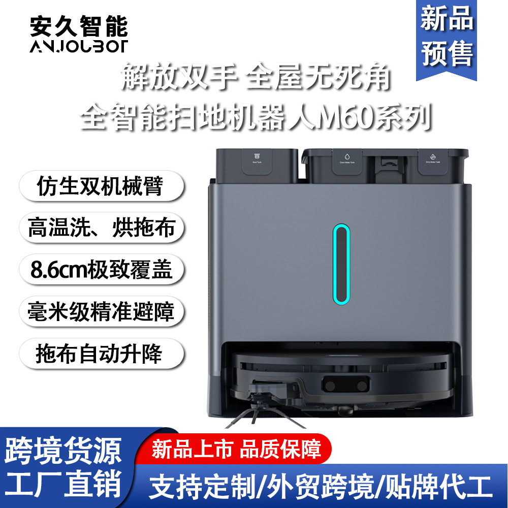 跨境新品上市扫地机器人机械臂外扩智能家用全自动擦地扫拖一体机