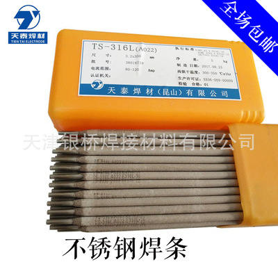 现货供应昆山天泰TNC-70B/ENiCrFe-2镍基焊条Ni357镍基合金电焊条