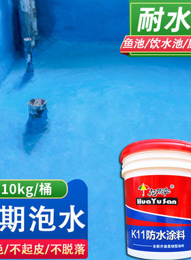 K11防水涂料 鱼池水池粘接性好可泡水10kg蓝色砂浆通用型防水浆料