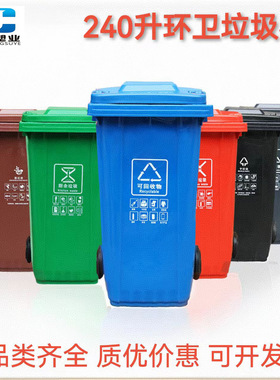 240L塑料垃圾桶小区物业学校农村户外带盖带轮环卫分类挂车桶圆筒