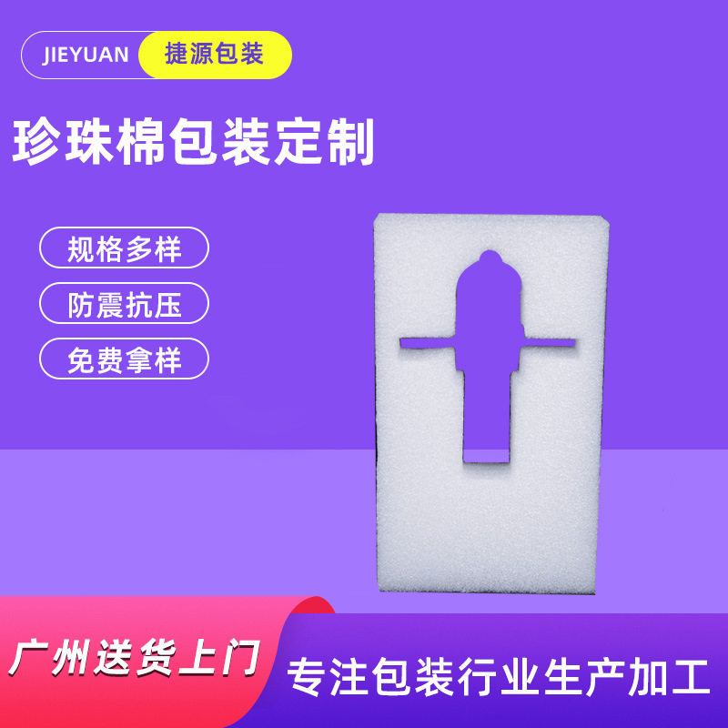 车载香氛机珍珠棉内衬盒子工艺品epe珍珠棉泡沫epe珍珠棉内衬海绵