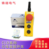 天车按钮手柄CLD 621HL直控行车按钮开关防雨型电动葫芦手电门