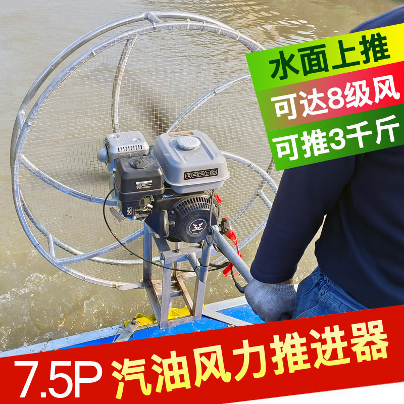 平板推进器船用蟹投料推动器塘机虾泡沫浆船外机风力风动汽垒德株