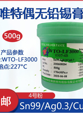 WT0-LF3000 唯特偶锡膏无铅高温锡膏 无铅低温锡膏 免清洗锡膏