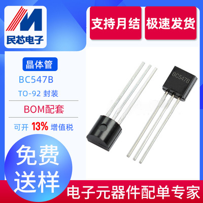 全新现货 BC547B TO-92 NPN型 直插放大三极管 双极晶体管