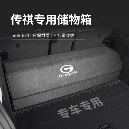 适用于传祺专用后备储物箱影豹GS4/GS5/GS7/GS8/M6/8尾箱整理收纳