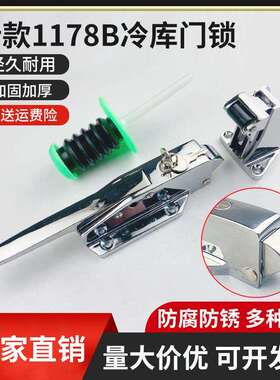 1178b冷库门锁工业烘箱烤箱门把手烘干机锁拉手锁冰库冻库门配件