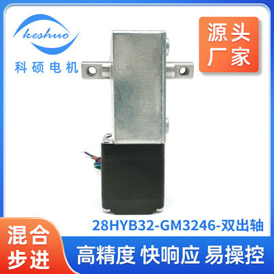 科硕28Mmm混合步进电机两相四线3246双出轴减速箱马达高精1.8度静