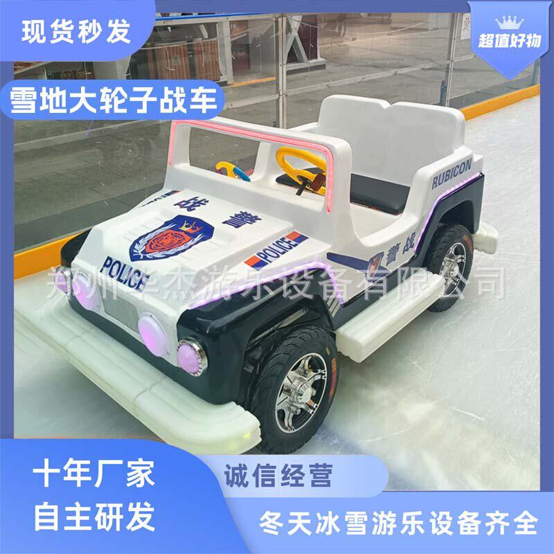 大型滑雪场雪地摩托冰上自行车碰碰车冰雪乐园造雪机雪地转转雪圈