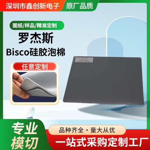 Bisco罗杰斯泡棉高密度慢回弹黑色密封减震吸音背胶阻燃泡棉