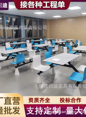 【厂家直供】学校食堂餐桌椅组合4人6人餐桌学生公司饭堂连体桌椅