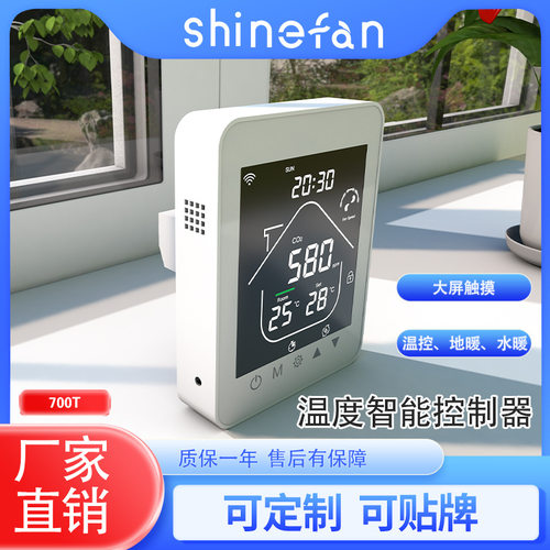 风机盘管地暖温控器CO2检测