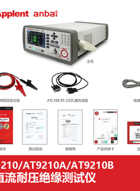 安柏AT9210 AT9210A AT9210B AT9220 AT9220A AT9220B安规测试仪