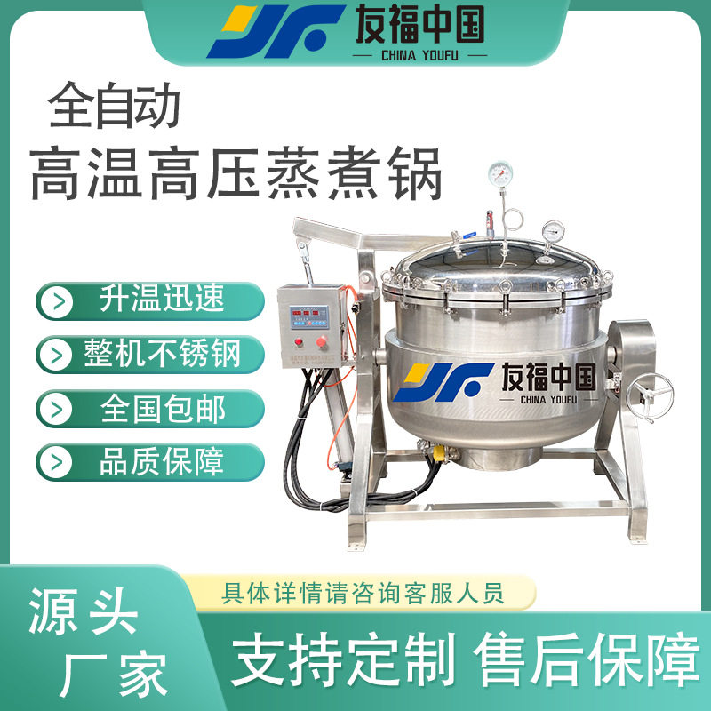 大型粽子压力蒸煮锅可倾斜黄豆玉米红薯压力蒸煮锅骨汤熬煮锅厂家