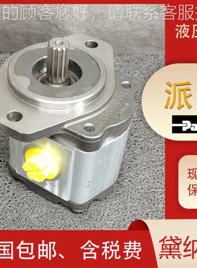 美国PGP511A0230CL6H2NE6E5B1B1 3349111239经销PARKER派克PGP泵