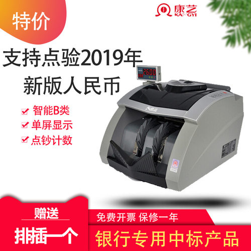 康艺KANGYI JBYD-HT-2600B(B) 智能点钞机验钞机