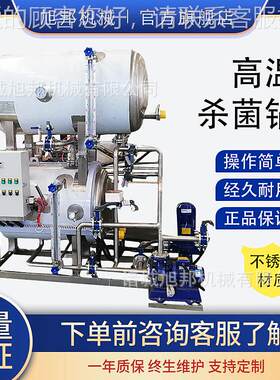 火锅酱料双并杀菌锅 豆豉鱼罐头双层灭菌锅 商用扒鸡杀菌设备