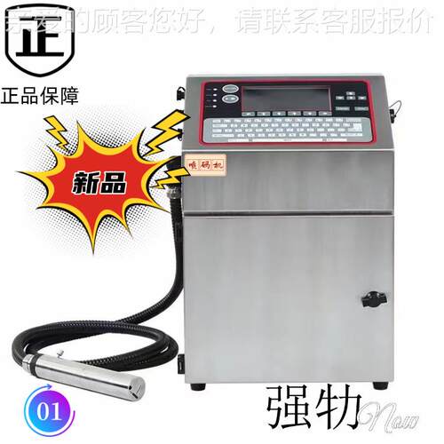 厂家直供优质防窜货明爆喷码机具有IP65防护等级打印油墨溶剂设备