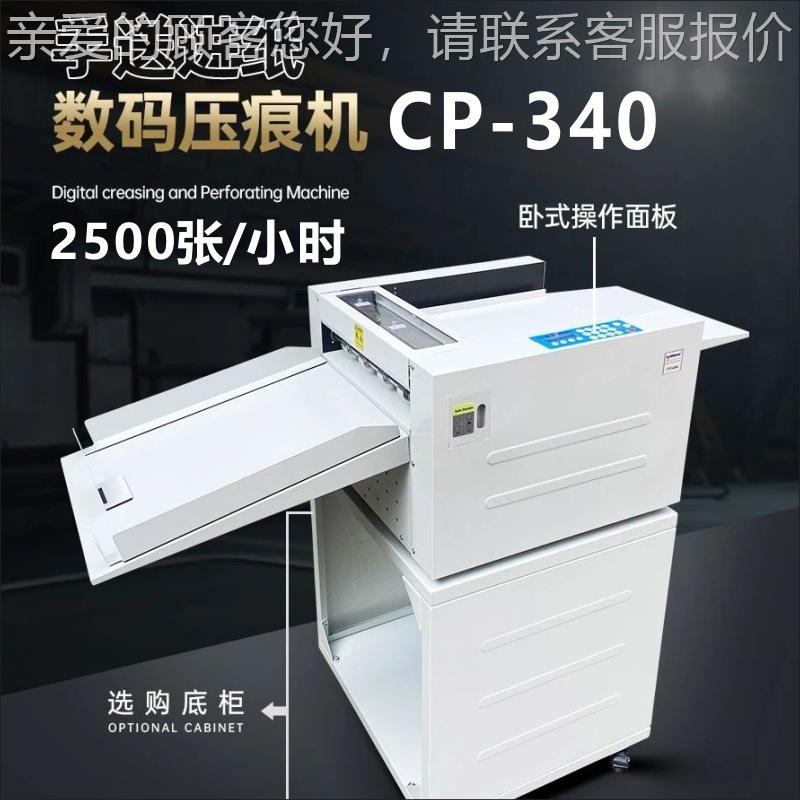 促销向盟CP40数码压痕机电动虚线机多功能机高速机2500张/小时