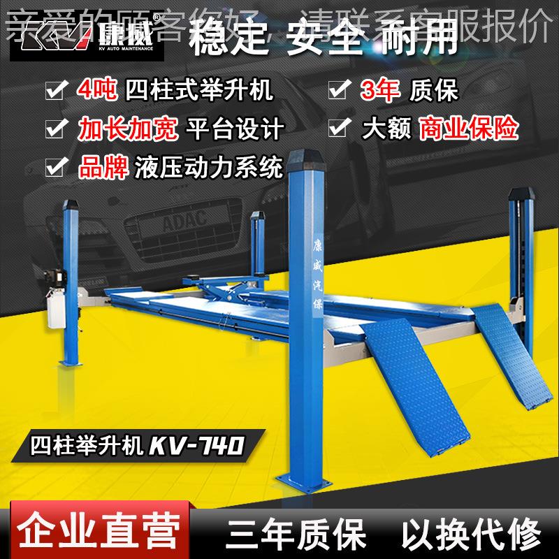 汽保4吨维修换油定位设备汽车四柱举升机升降机N740