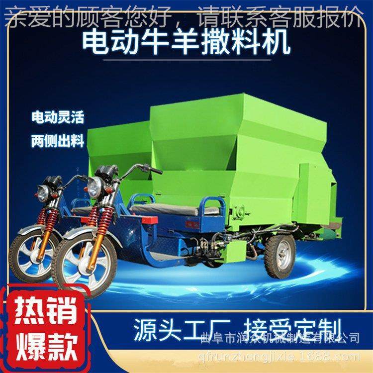 三立方电动撒料车家用养殖牛羊饲料自动投料机三轮行走式喂料车