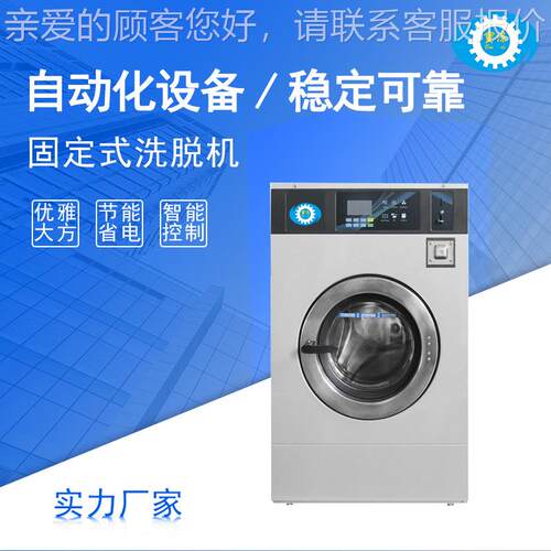 定制固定式洗衣机工业酒店宿舍用洗衣机洗脱烘一体机自动洗衣设备