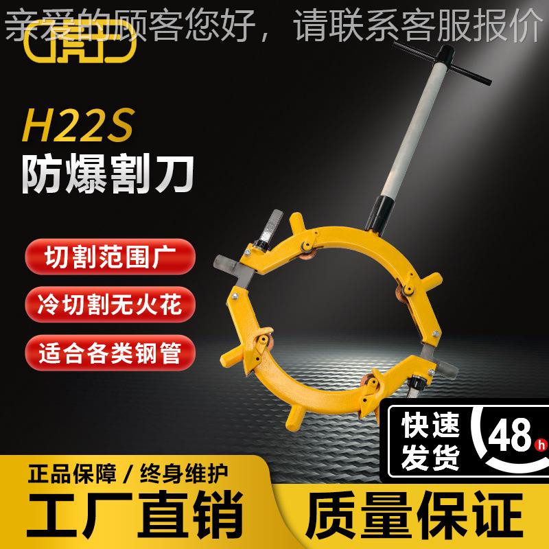 22寸防爆管子割刀力得通用旋转式石油化工管道钢管切管机H22S