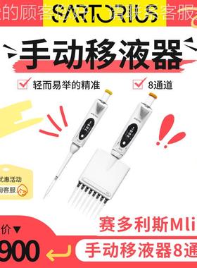sartorius Mline手动移液器8通道725140